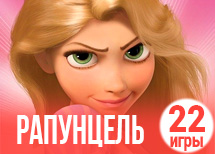 22 милые игры про Рапунцель