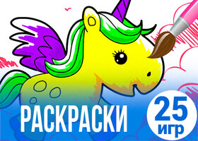 25 красочных раскрасок