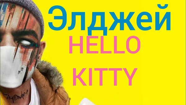 Хеллоу Китти. Песни и музыка