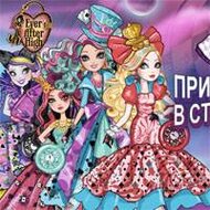 Игра Бродилка по Эвер Афтер Хай