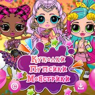 Игра Куколки пупсики монстрики