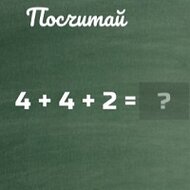 Игра По математике 1 класс