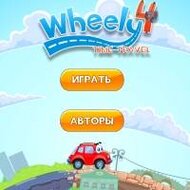Игра Вилли 4