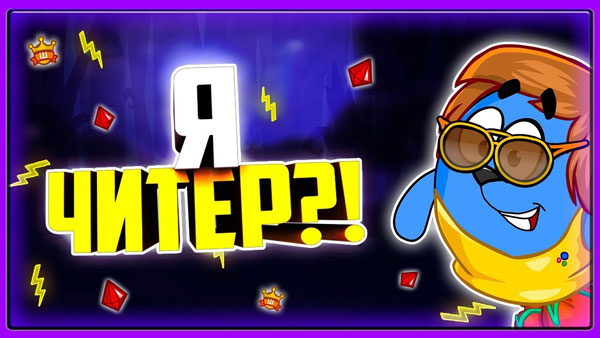 Читы Шарарам