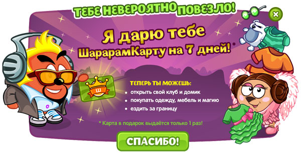 Шарарам карта