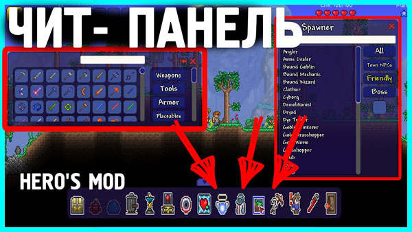 Террария. Читы