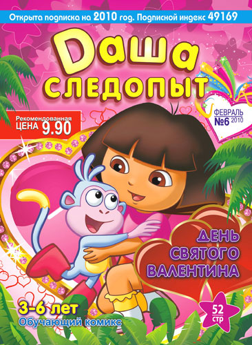 Журнал Даша-путешественница