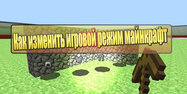 Игровые режимы