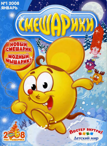 Журнал «Смешарики»