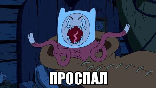 Время приключений: Картинки и демотиваторы