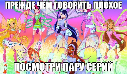 Комикс про Винкс