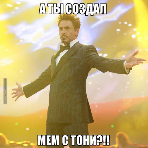 Железный человек: Интересные факты